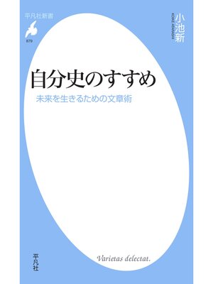cover image of 自分史のすすめ